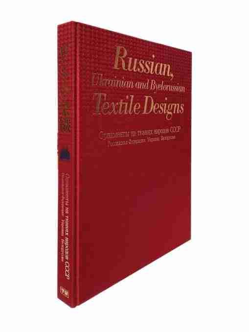 Russian, Ukrainian and Byelorussian Textile Designs 3