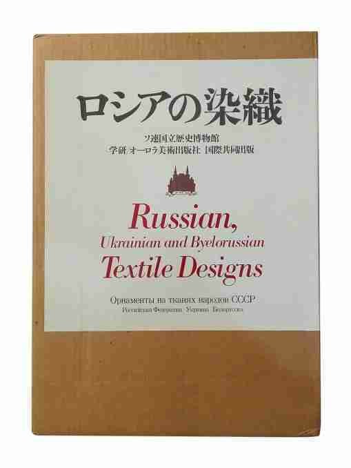 Russian, Ukrainian and Byelorussian Textile Designs 4